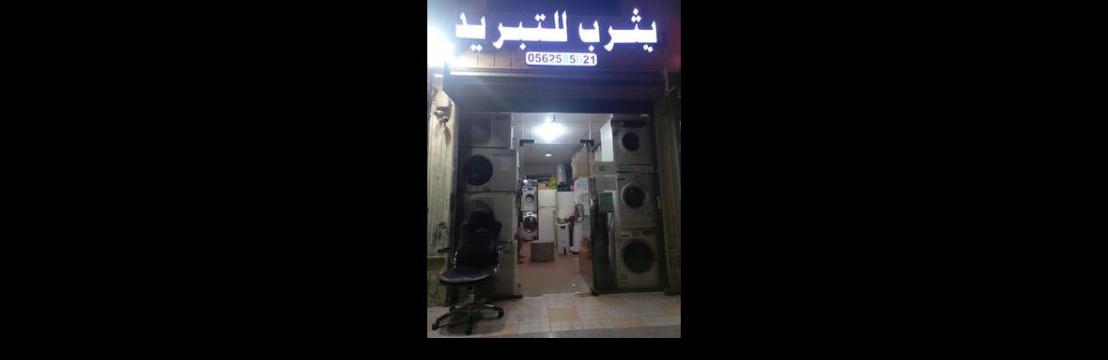 Automatic Washing Maintenance